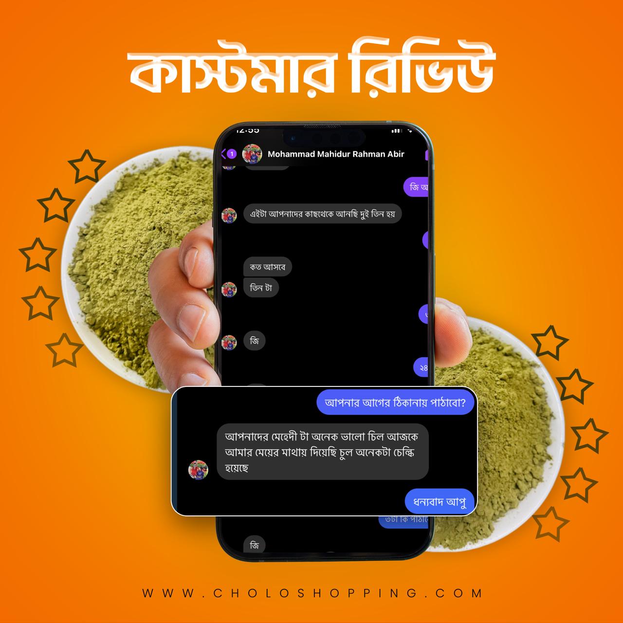 কাস্টমার রিভিউ 1
