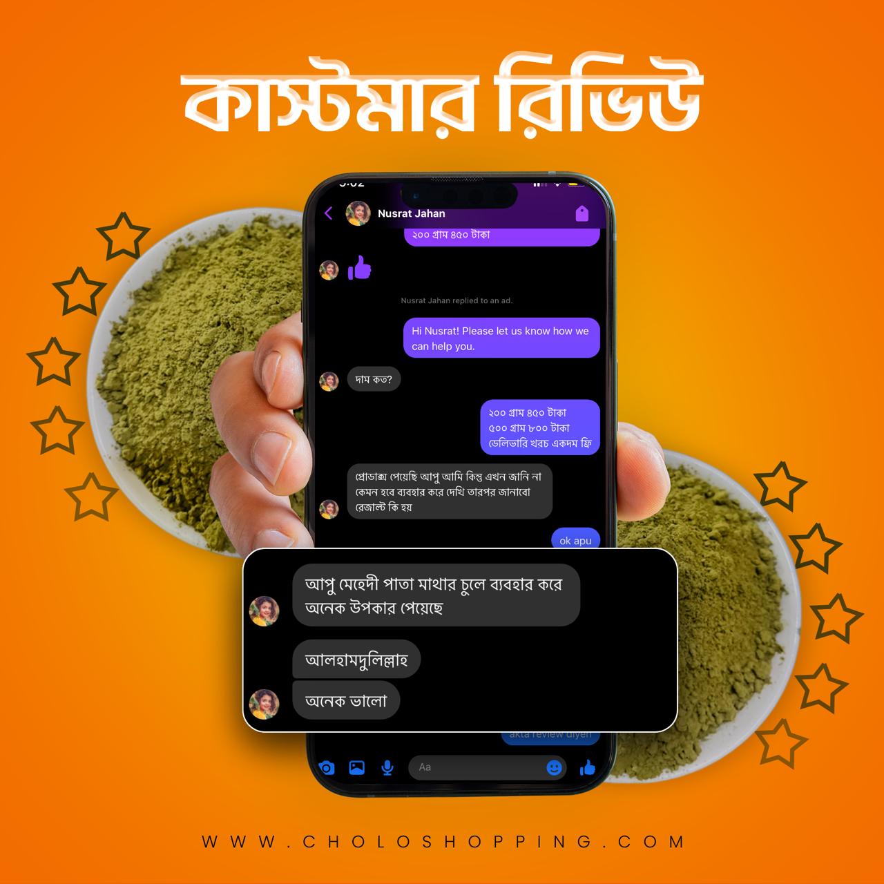 কাস্টমার রিভিউ 2