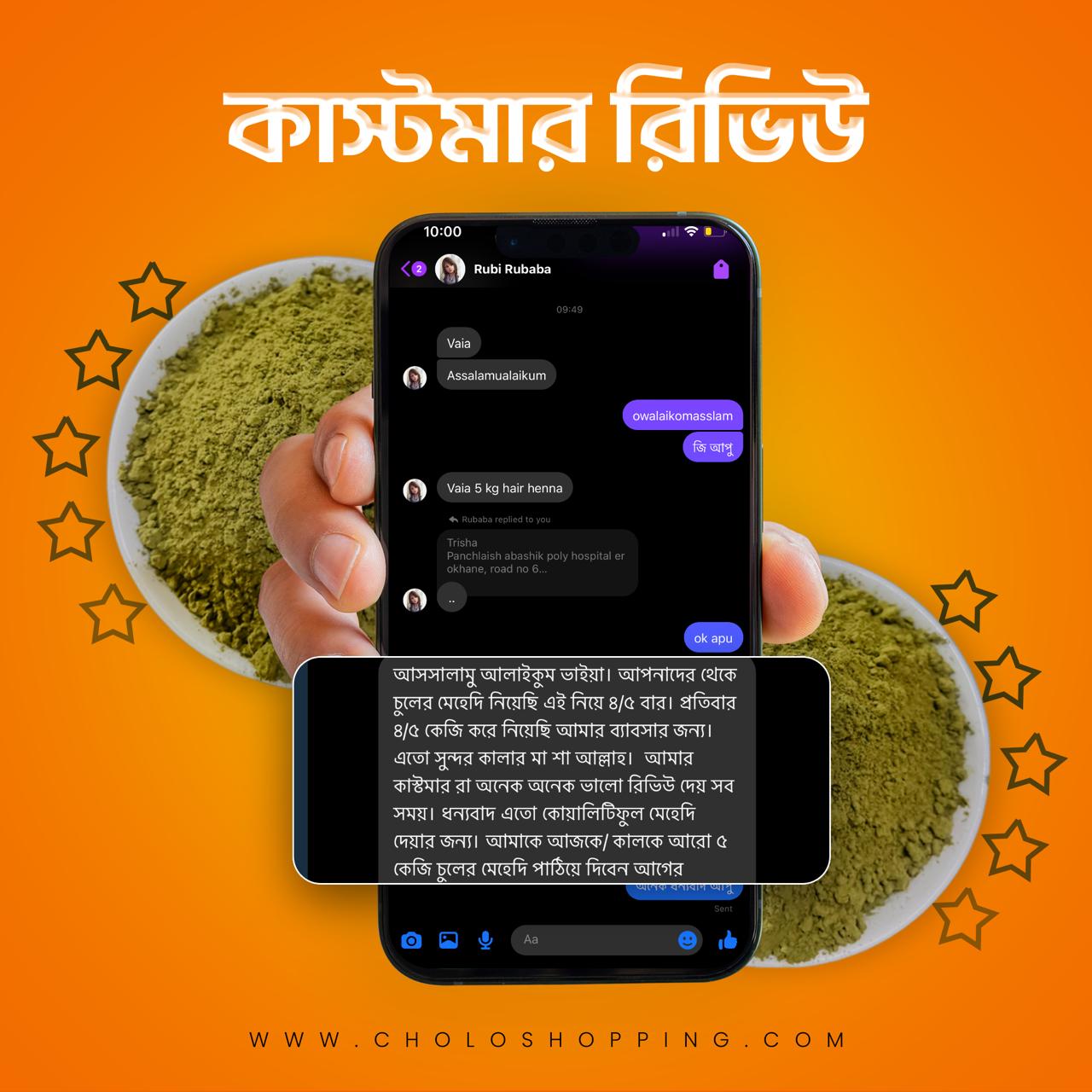 কাস্টমার রিভিউ 3